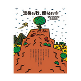 溫柔的我,體貼的你